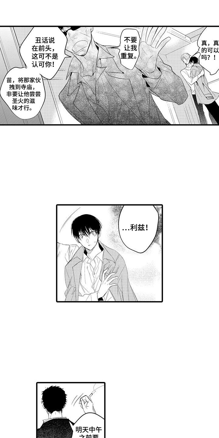 第3章：坏鬼：救美