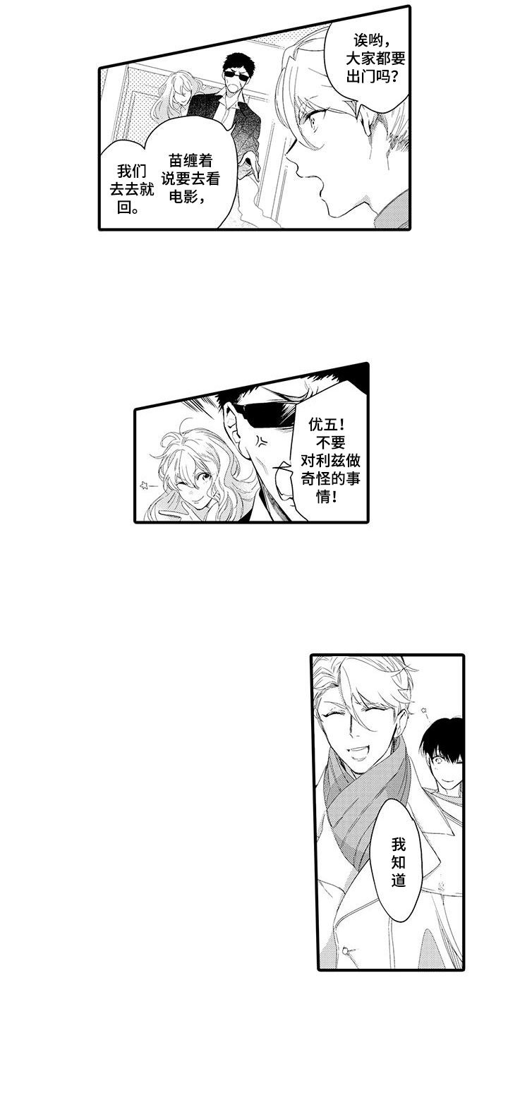 第5章：坏鬼：共寝