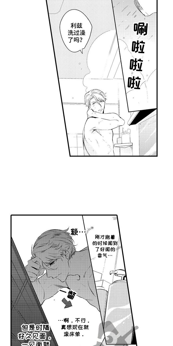第5章：坏鬼：共寝