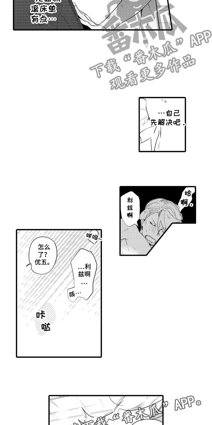 第5章：坏鬼：共寝