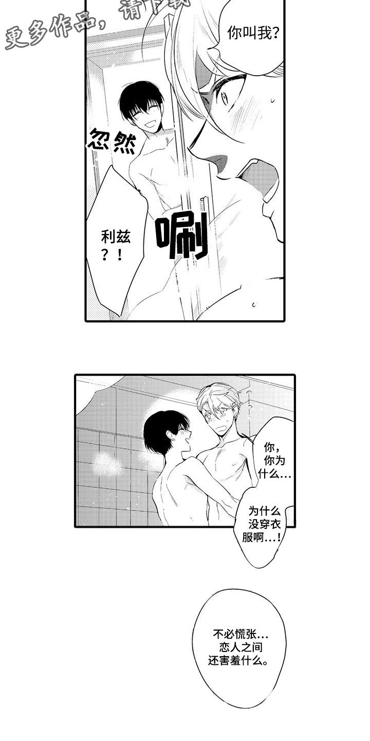 第5章：坏鬼：共寝