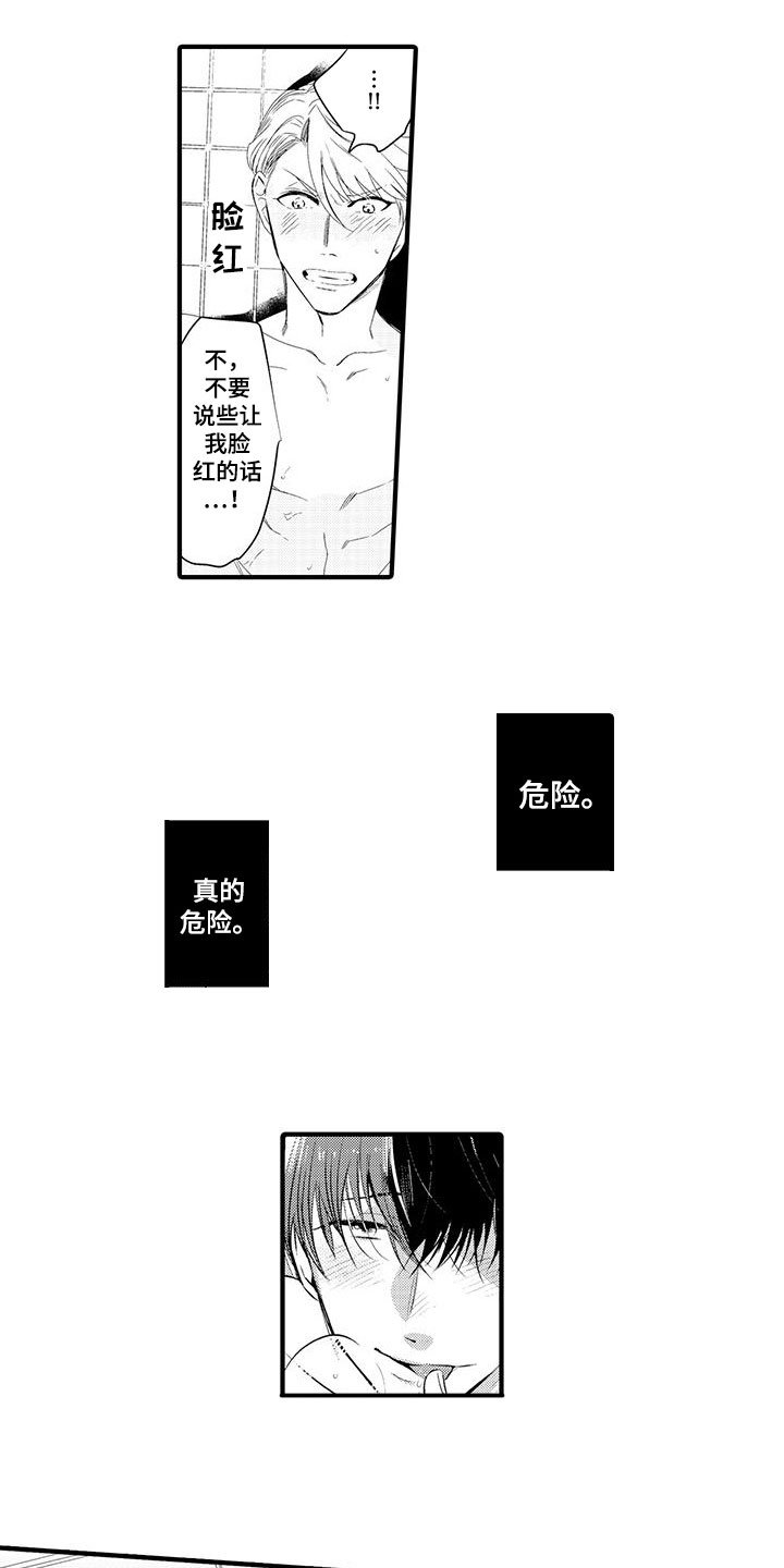 第5章：坏鬼：共寝