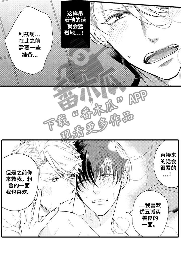 第5章：坏鬼：共寝