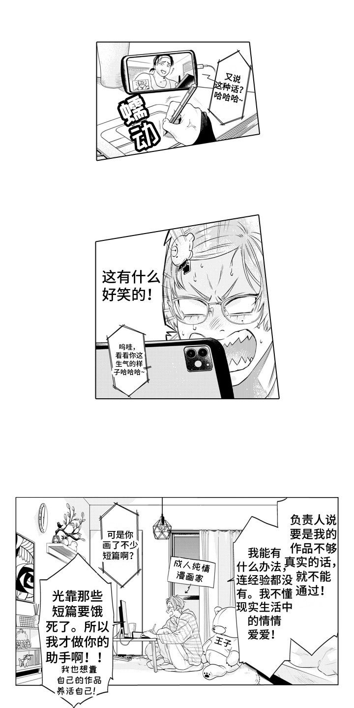 第1章：向往