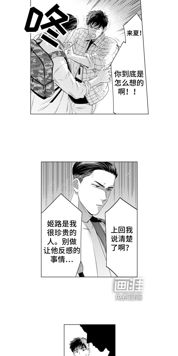 第10章：捣乱