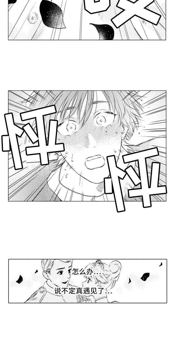 第2章：王子