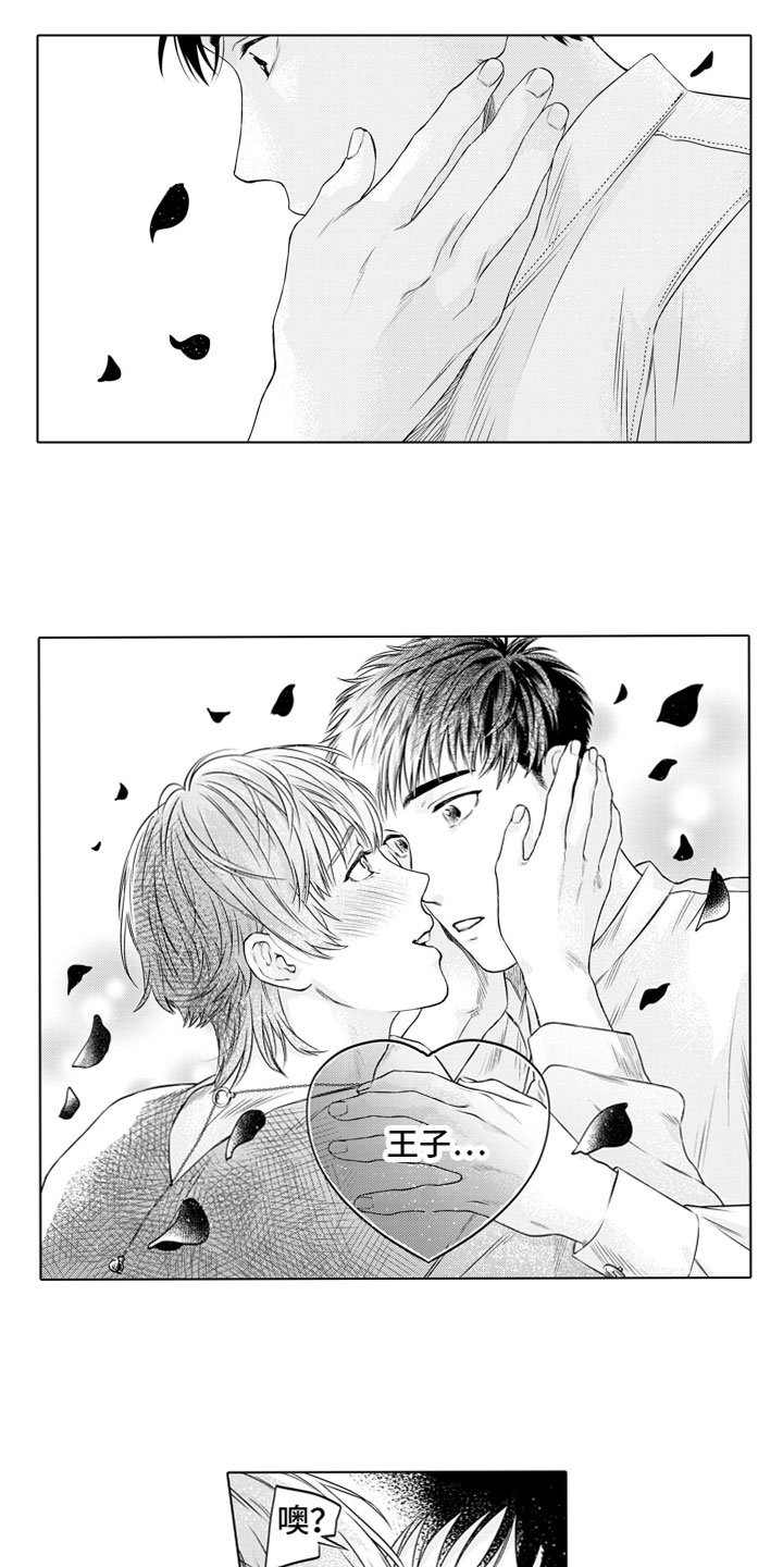 第2章：王子