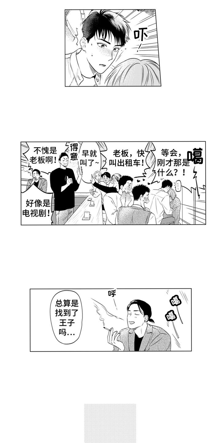 第2章：王子