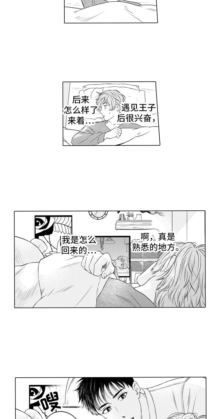 第2章：王子