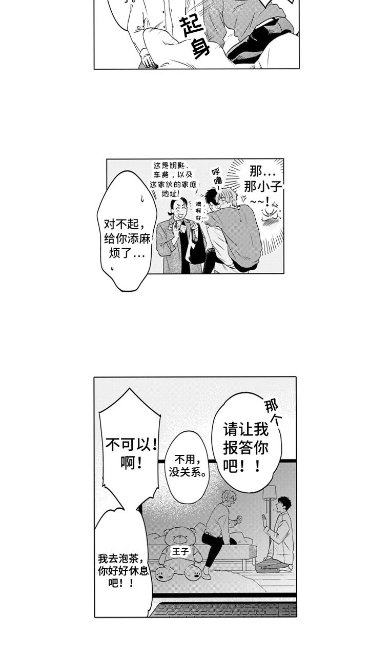 第2章：王子