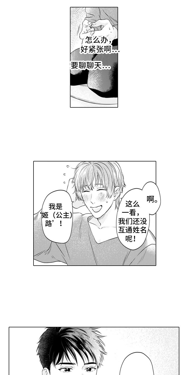 第3章：患得患失