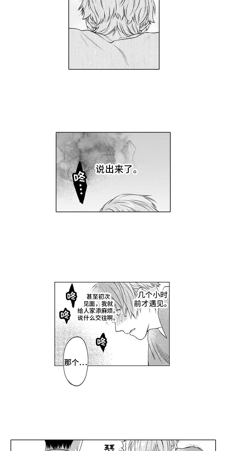 第3章：患得患失