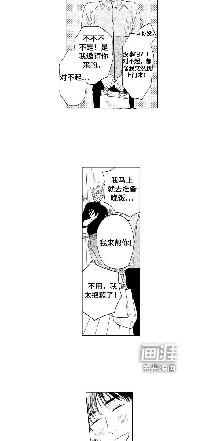 第7章：邀请