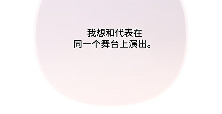 第111章：一同演出
