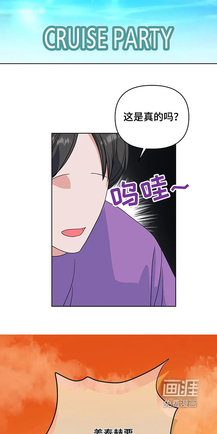 第112章：游轮开始