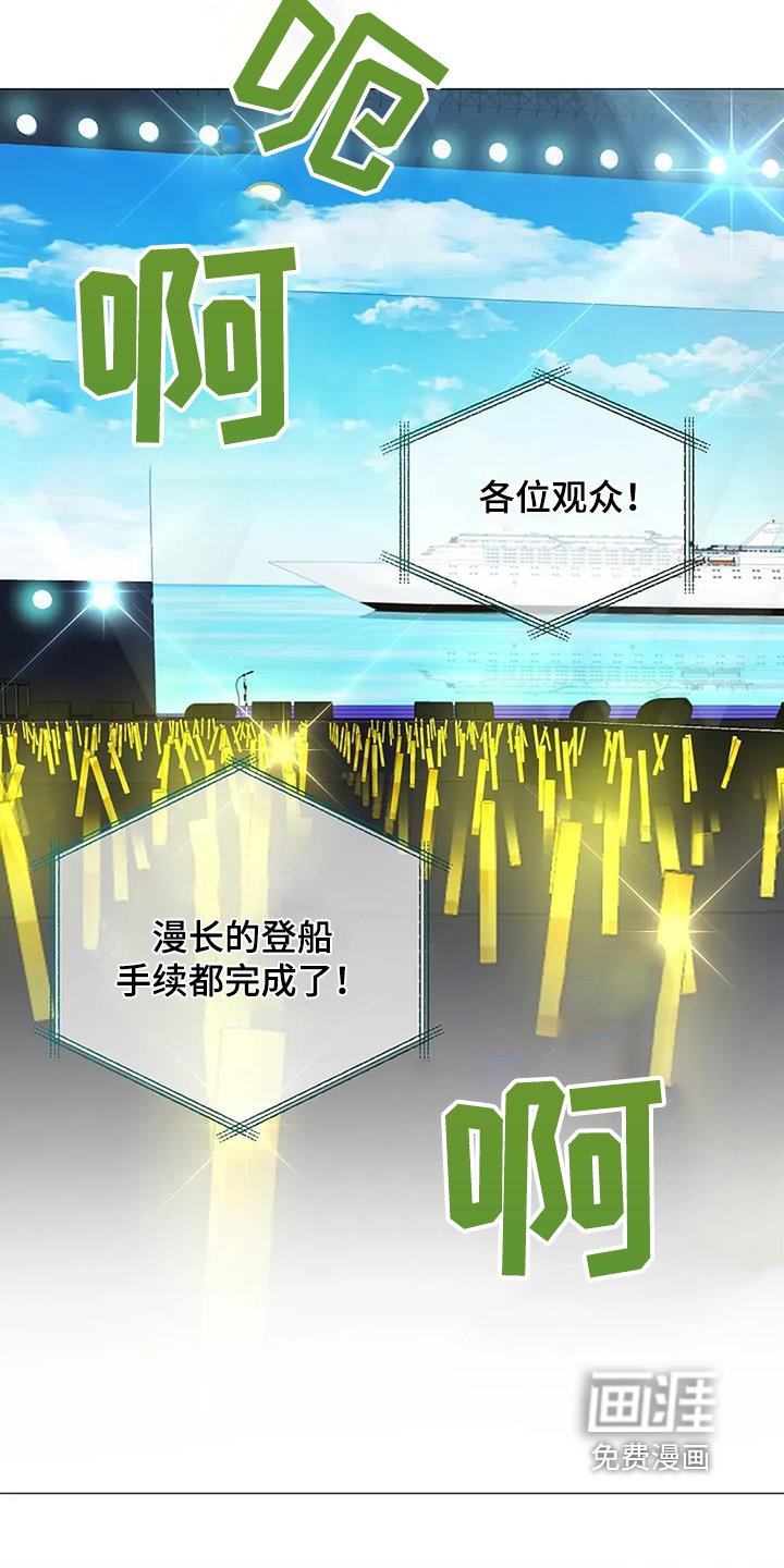 第112章：游轮开始