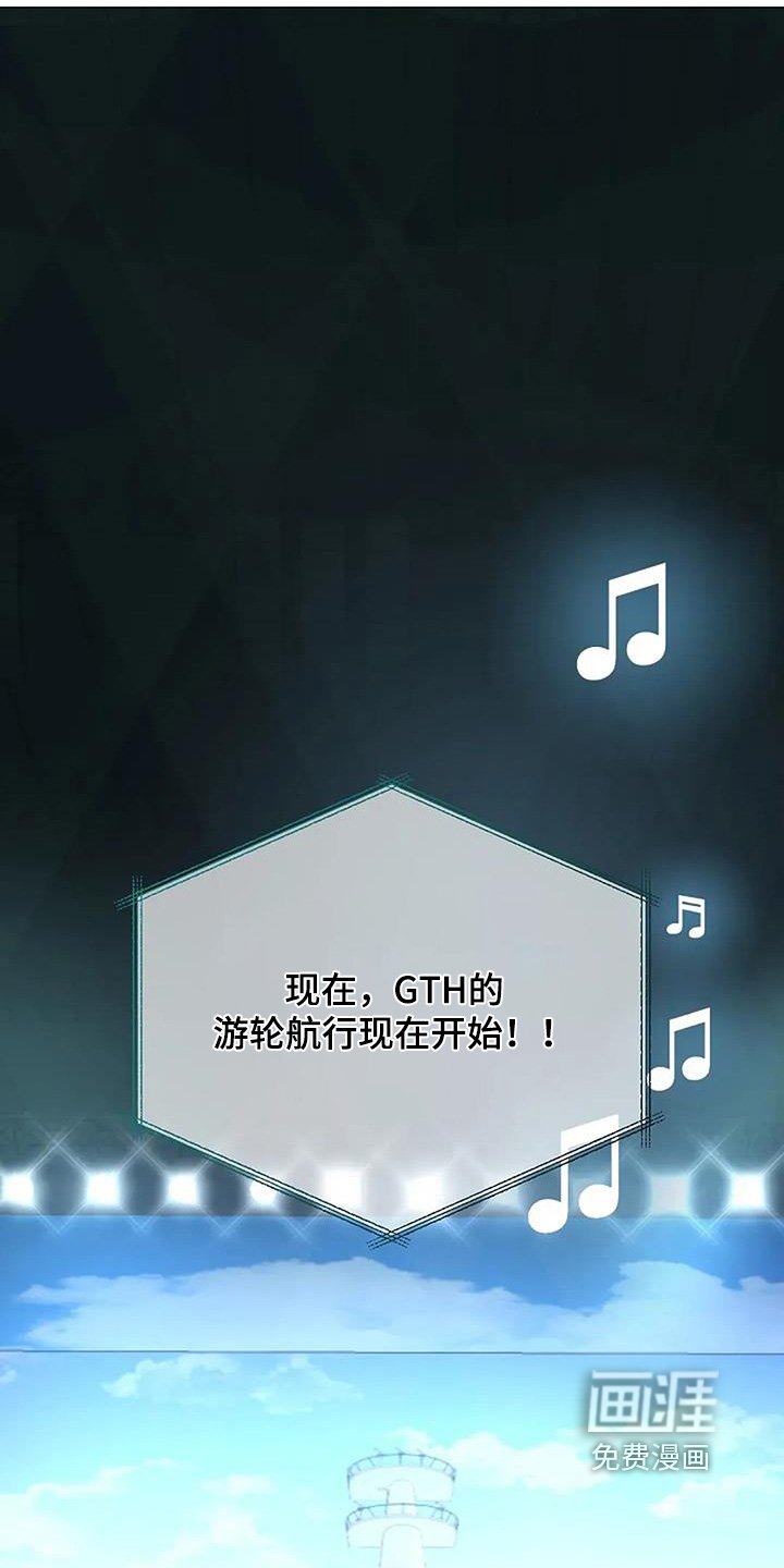 第112章：游轮开始