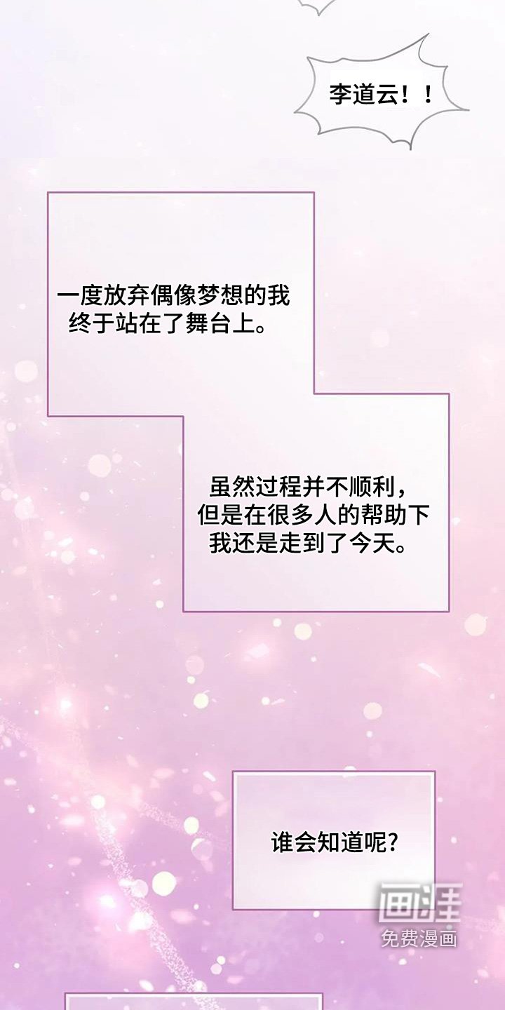 第113章：彼此偶像
