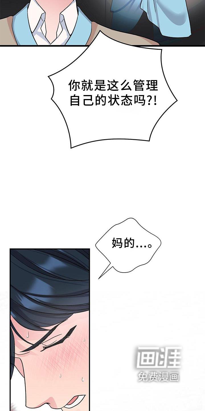 第21章：倒下