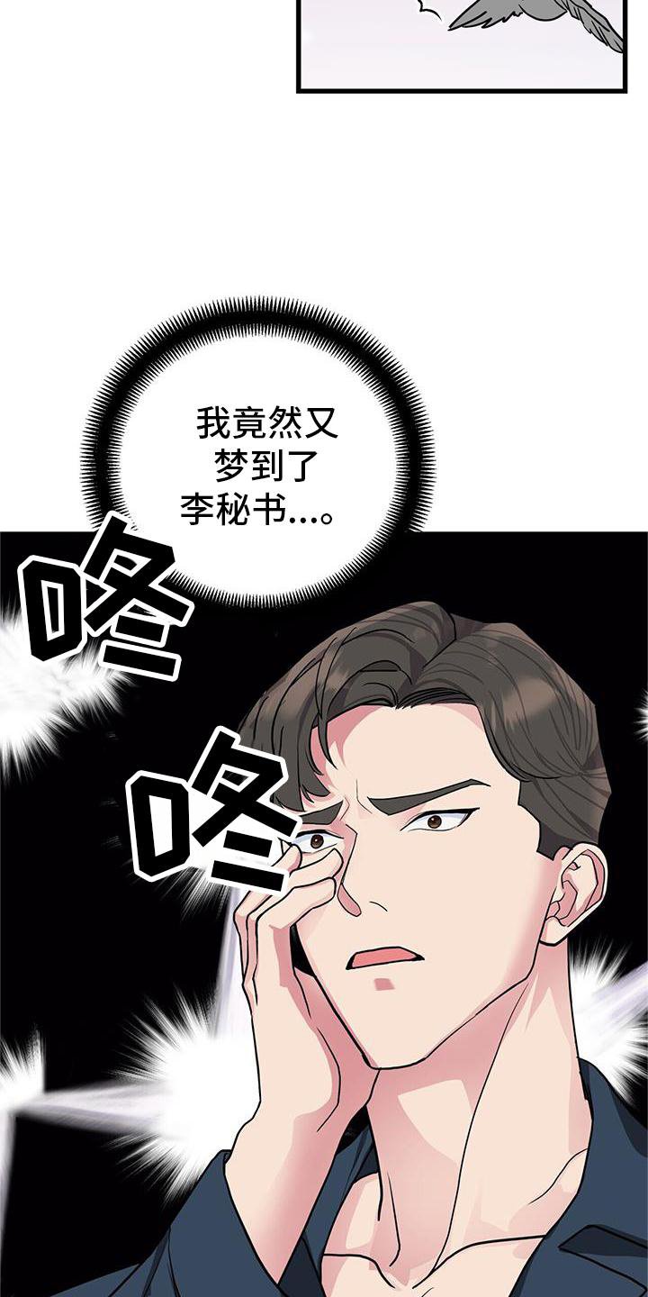 第24章：做梦