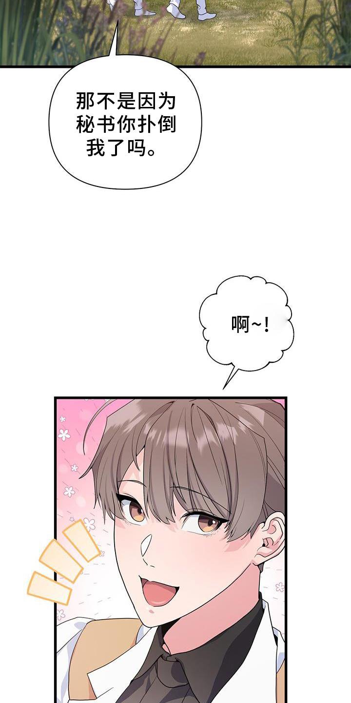 第29章：迷路