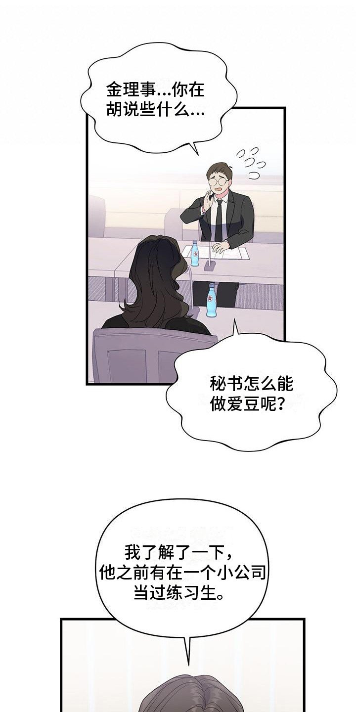 第3章：替补