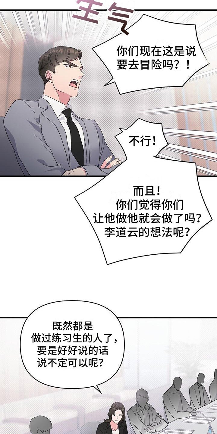 第3章：替补