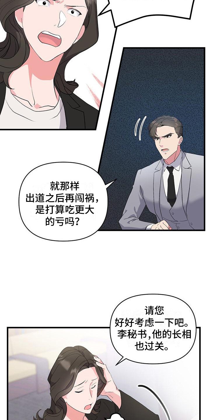 第3章：替补