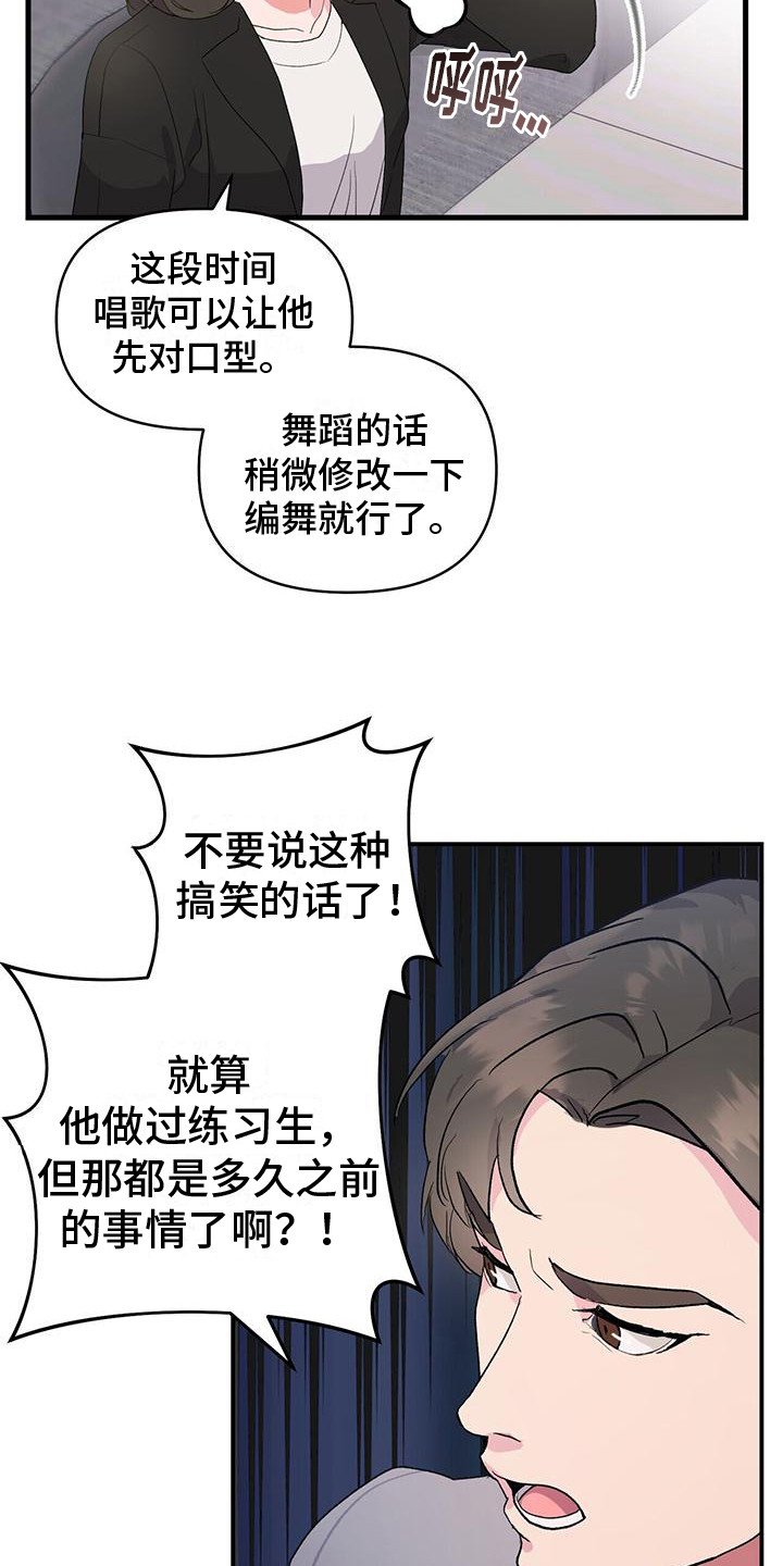 第3章：替补