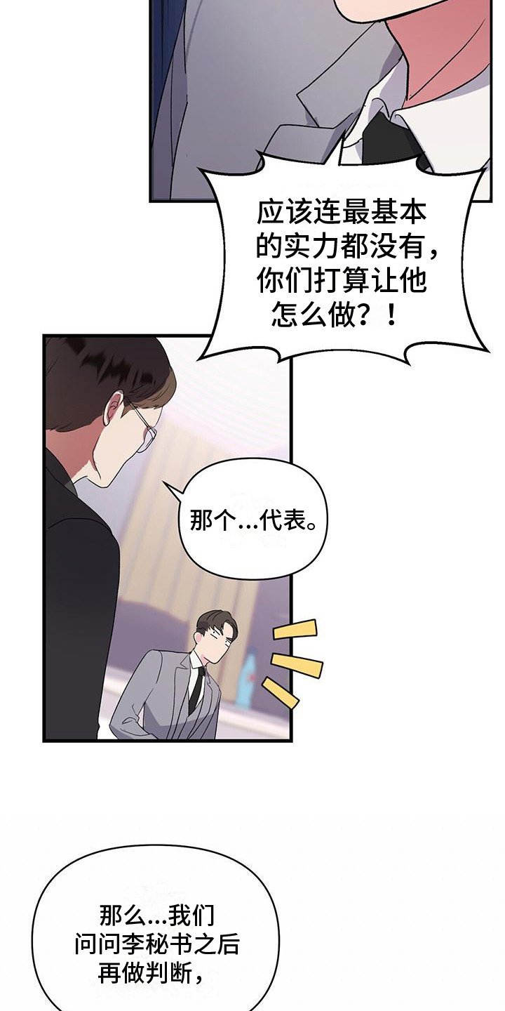 第3章：替补