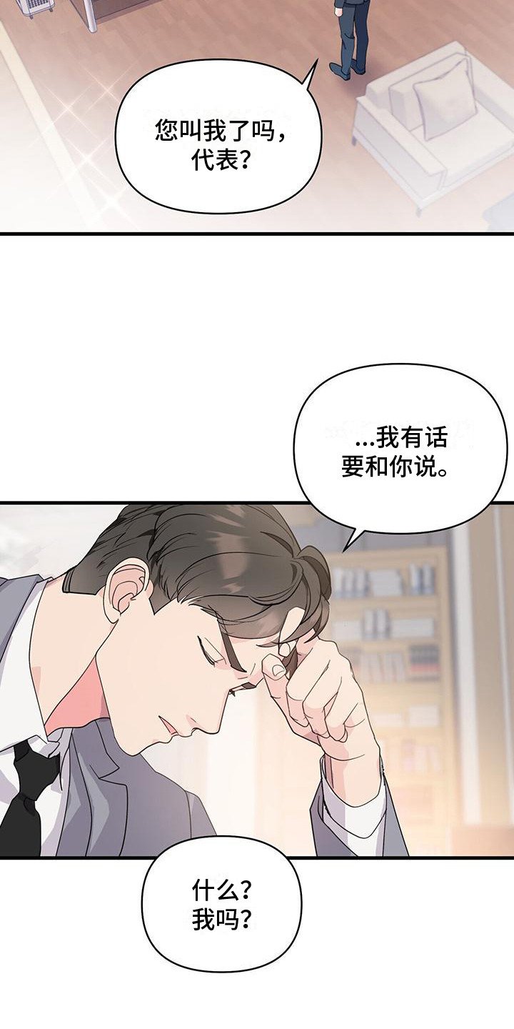第3章：替补