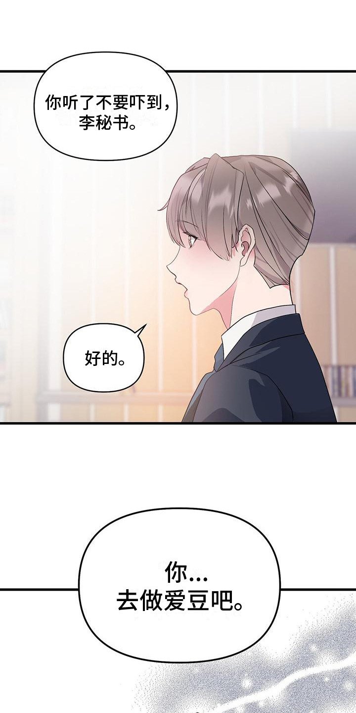 第3章：替补