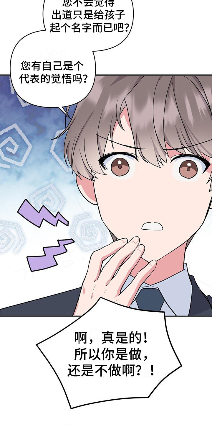第3章：替补