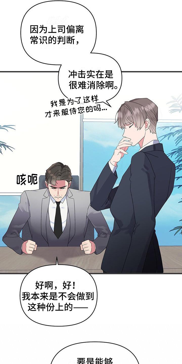 第3章：替补