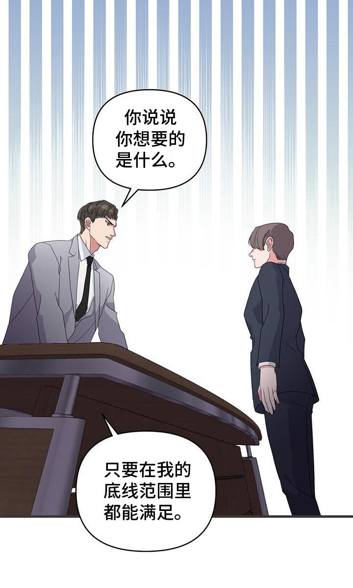 第3章：替补