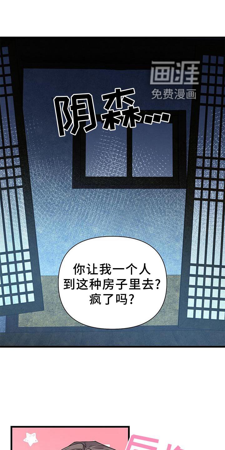 第30章：小屋