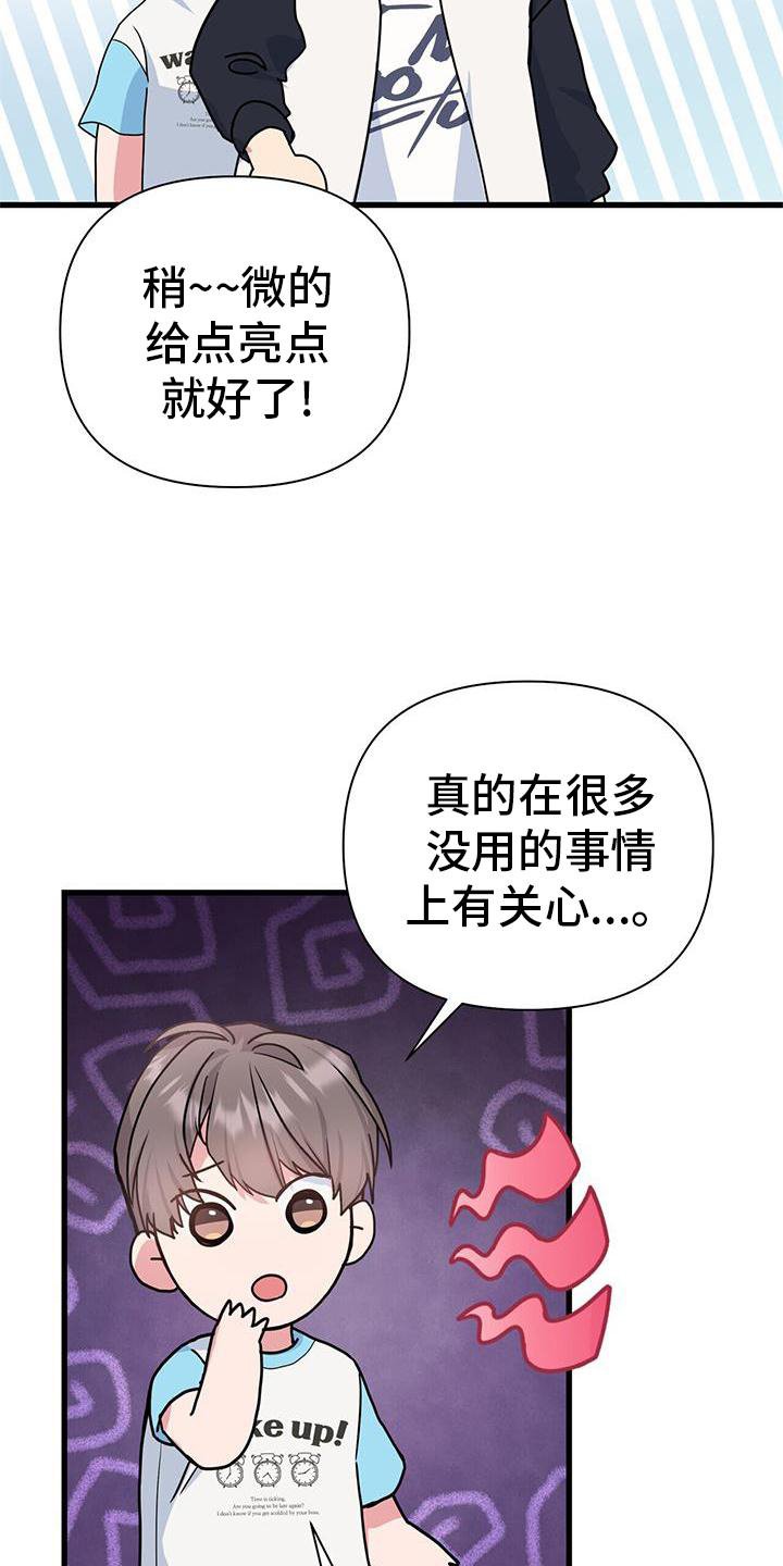 第33章：关心