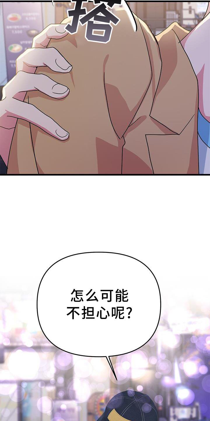 第35章：担心