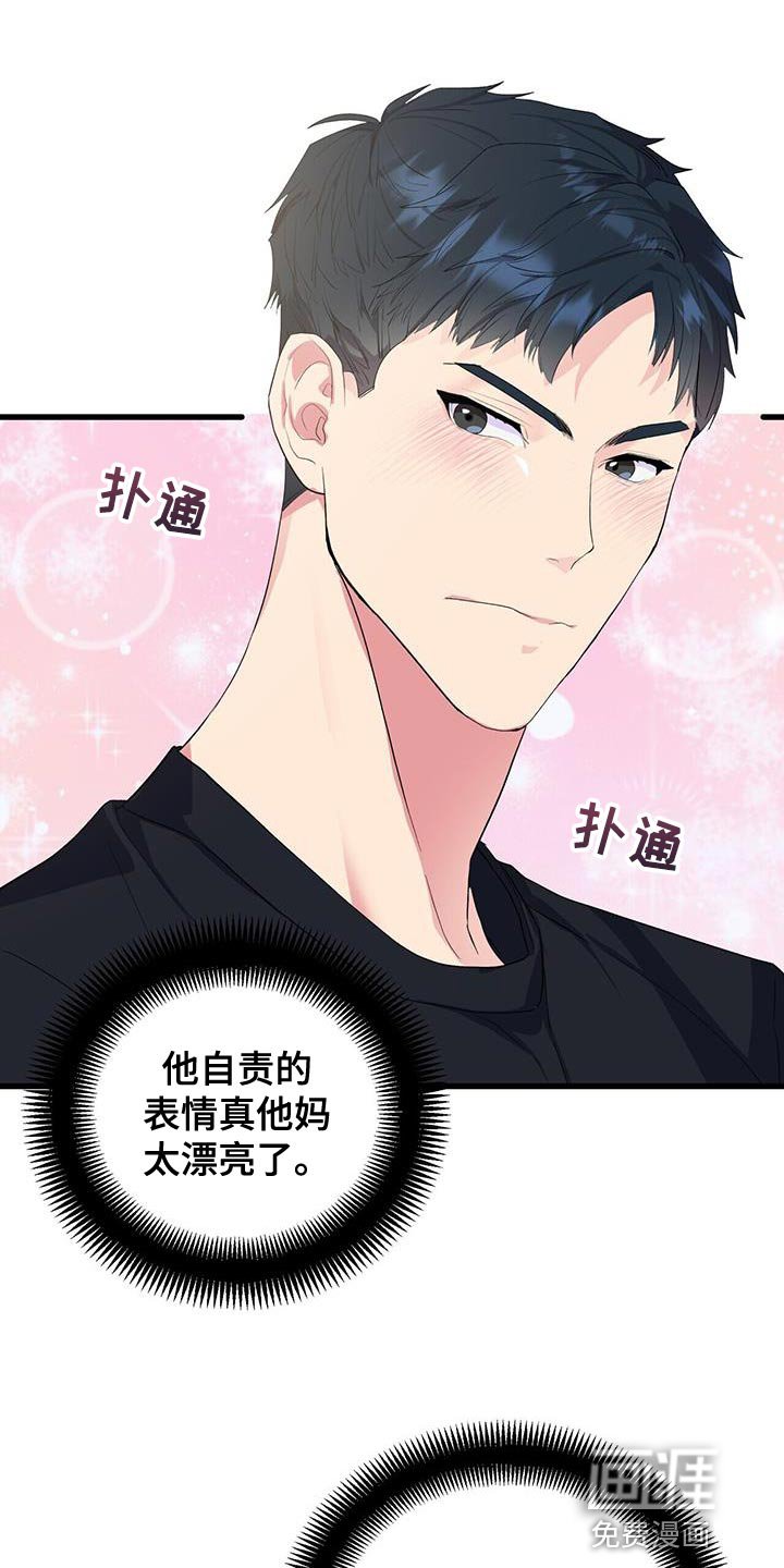 第38章：道歉的勇气
