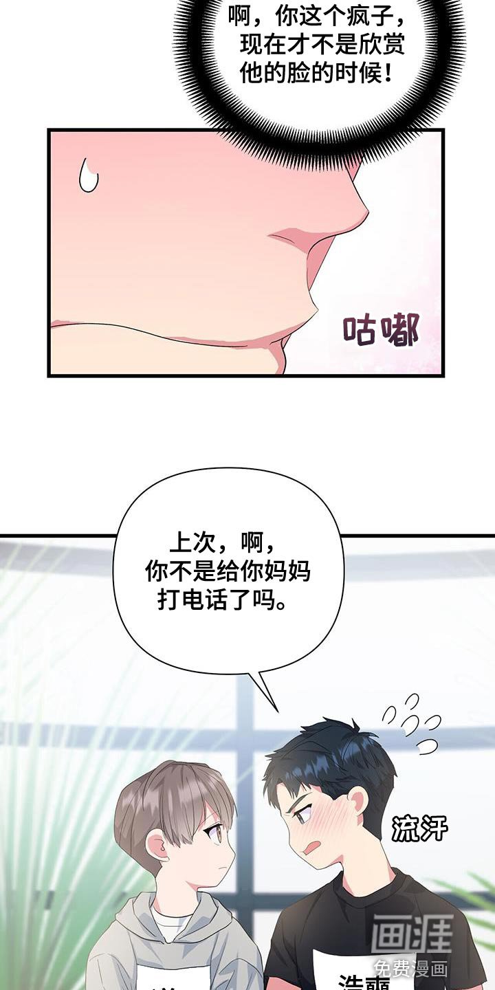 第38章：道歉的勇气