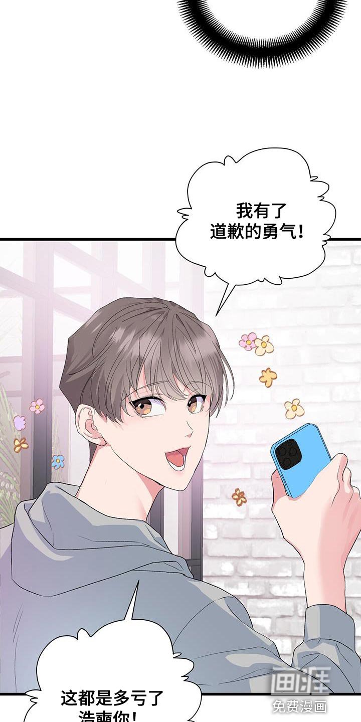 第38章：道歉的勇气