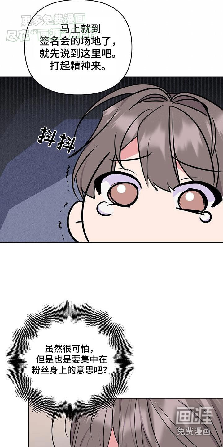 第61章：粉丝的信