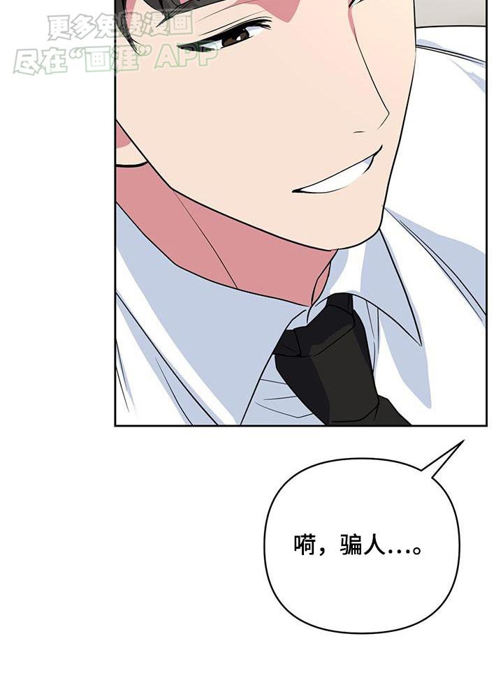 第64章：骗人