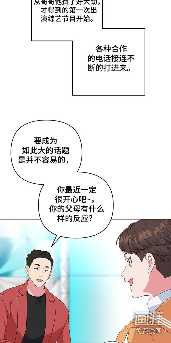 第71章：多亏了爸爸