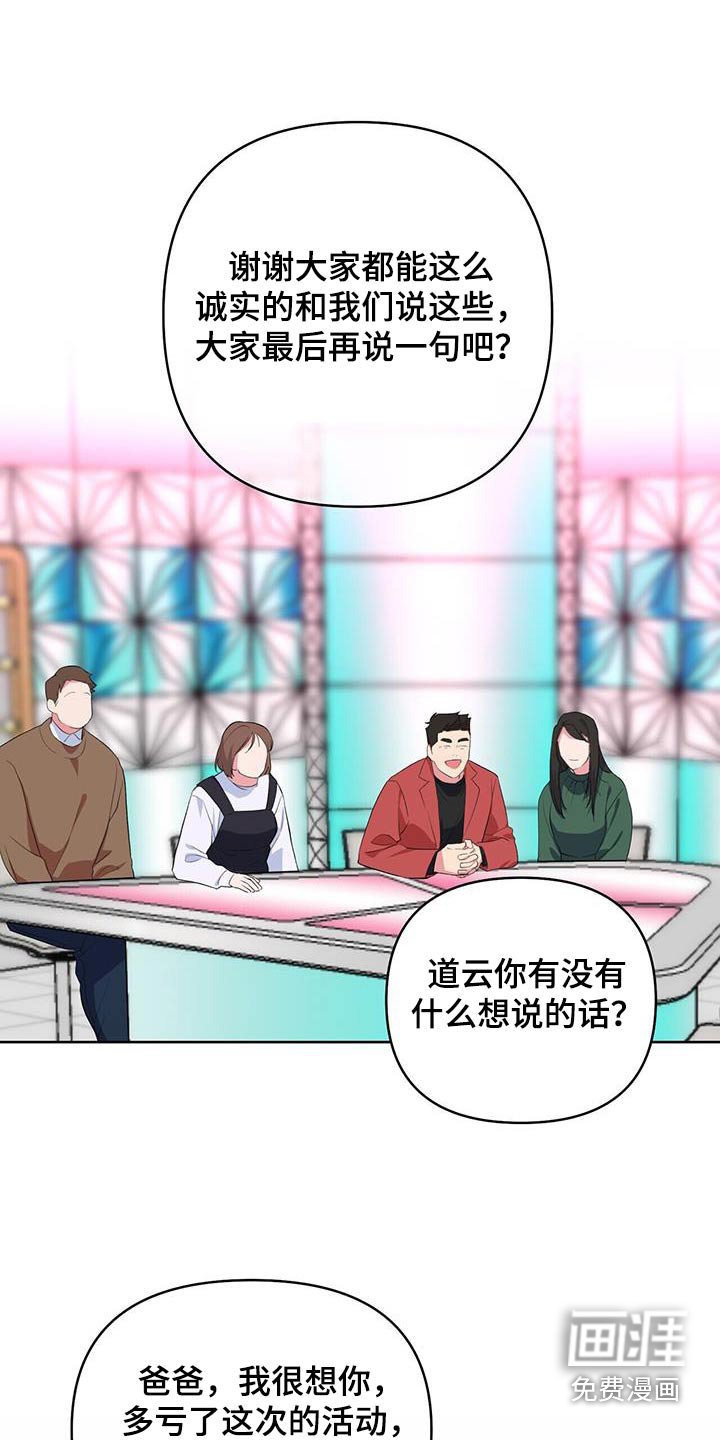 第71章：多亏了爸爸