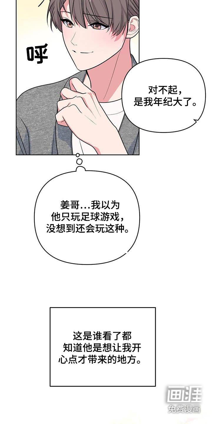 第82章：游戏