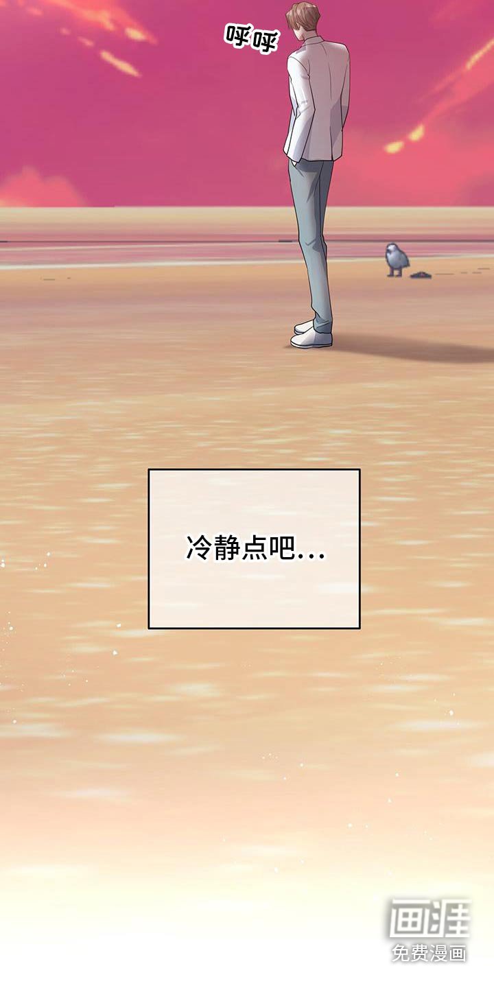 第93章：冷静一点吧