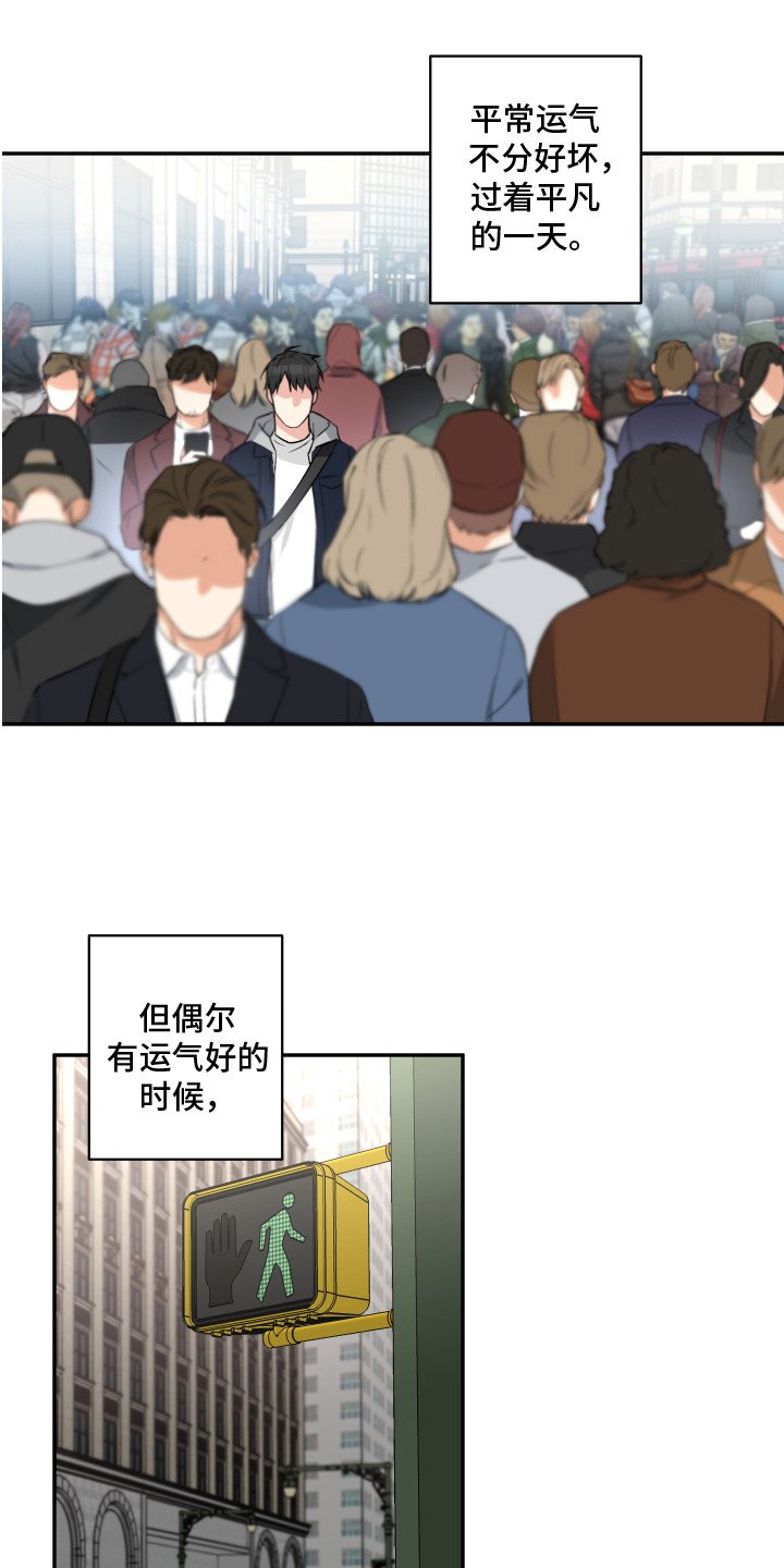 第1章：霉运