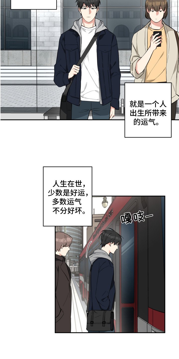 第1章：霉运