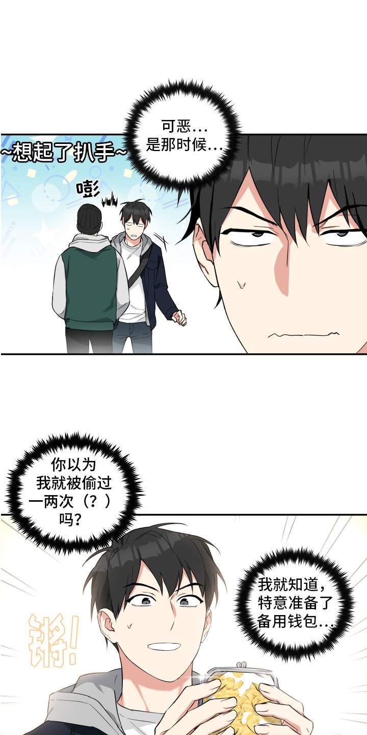 第1章：霉运